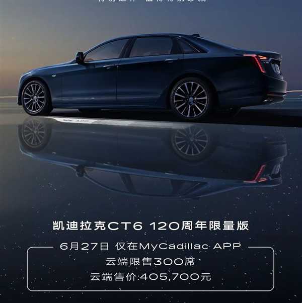 40万买宝马7系同级豪华车!凯迪拉克CT6 120周年限量版上市